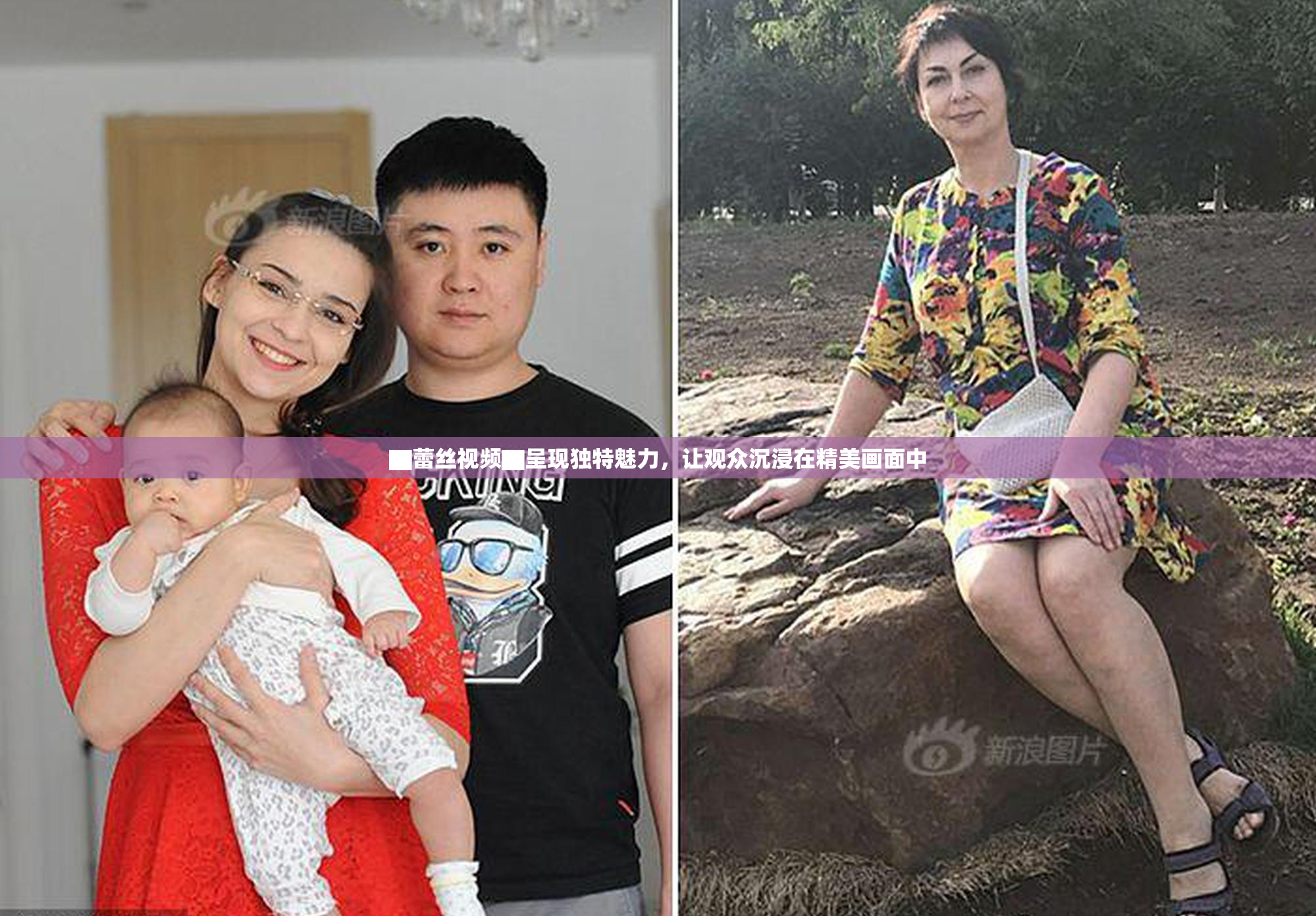 ▇蕾丝视频▇呈现独特魅力，让观众沉浸在精美画面中