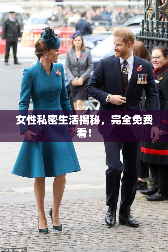 女性私密生活揭秘，完全免费看！