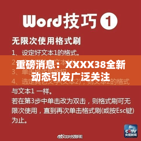 重磅消息：XXXX38全新动态引发广泛关注