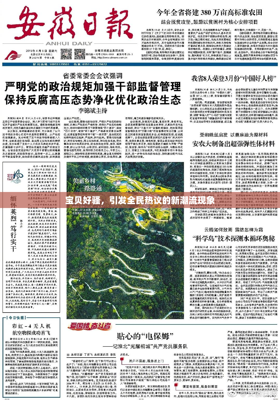 宝贝好骚，引发全民热议的新潮流现象