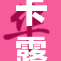 卡露蜜拉携新作震撼回归，粉丝期待值飙升