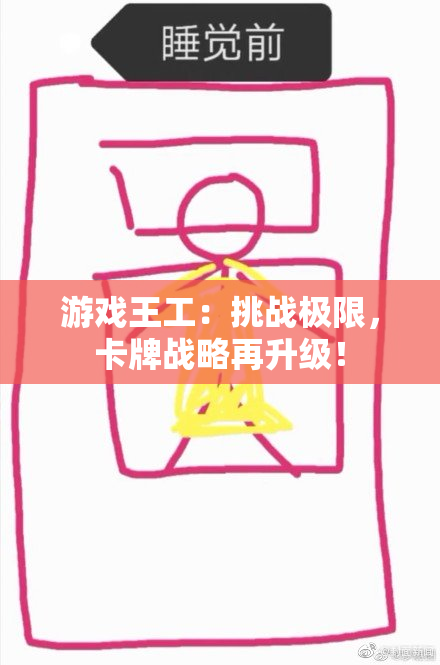 游戏王工：挑战极限，卡牌战略再升级！