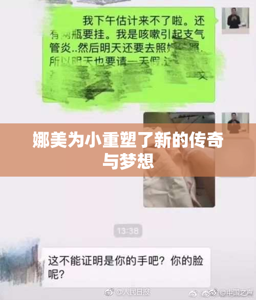 娜美为小重塑了新的传奇与梦想