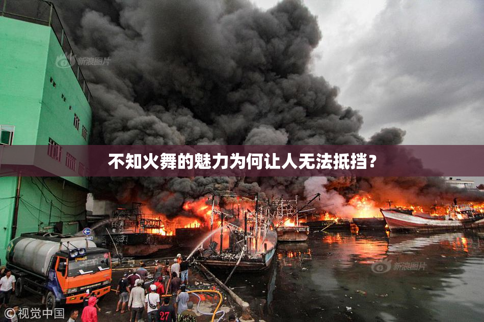 不知火舞的魅力为何让人无法抵挡？
