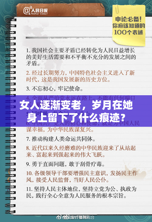 女人逐渐变老，岁月在她身上留下了什么痕迹？