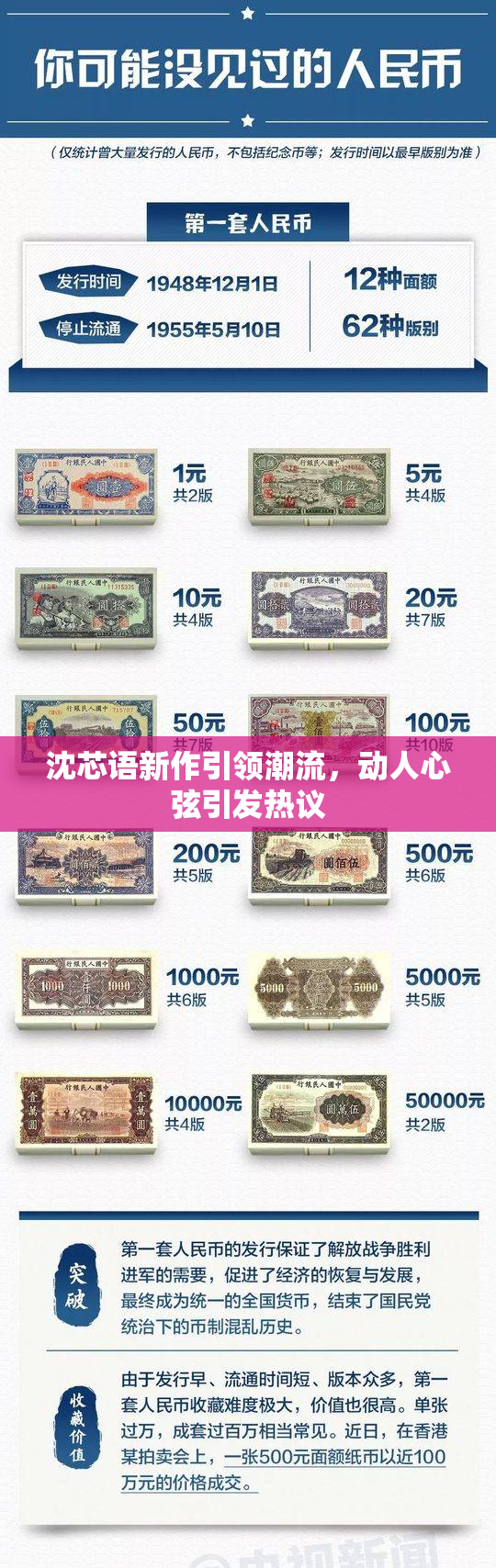 沈芯语新作引领潮流，动人心弦引发热议