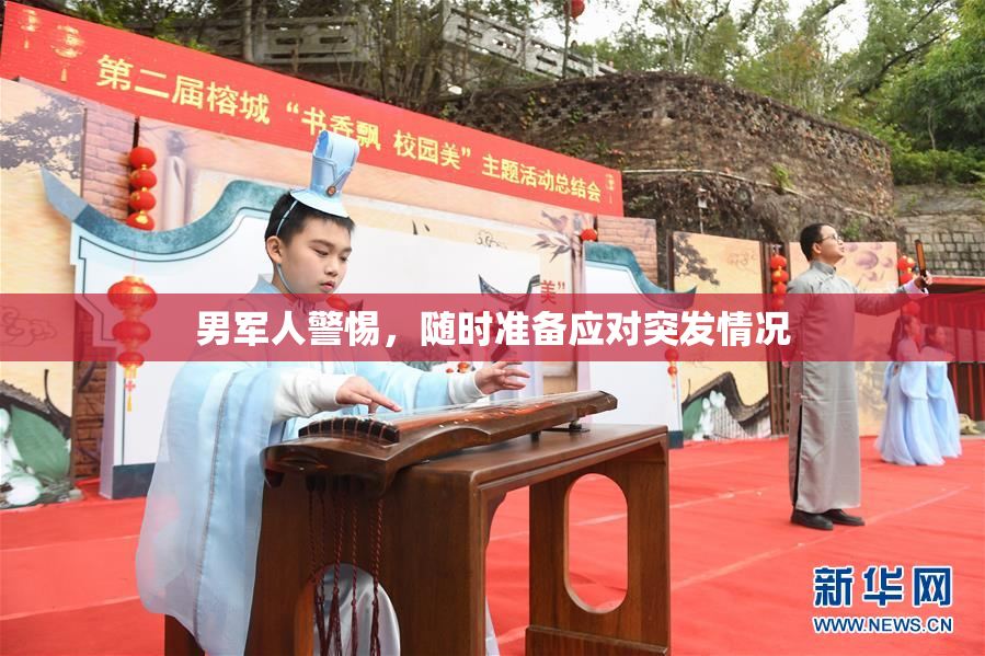 男军人警惕，随时准备应对突发情况