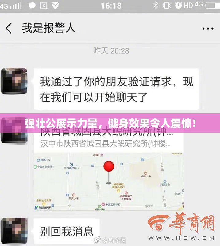 强壮公展示力量，健身效果令人震惊！