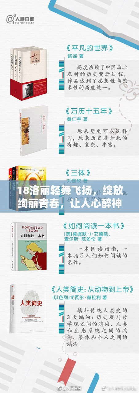18洛丽轻舞飞扬，绽放绚丽青春，让人心醉神迷的美丽时刻