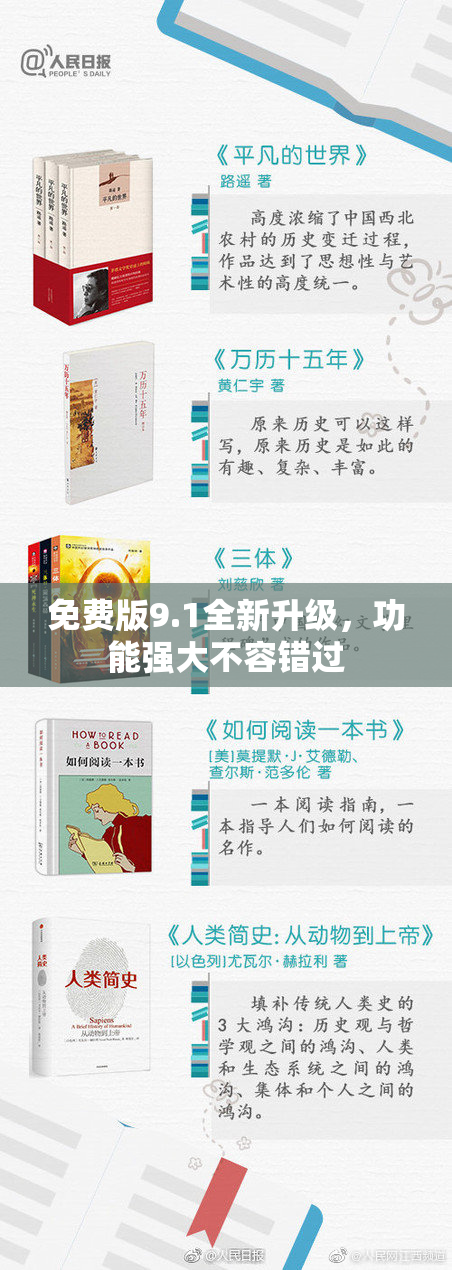 免费版9.1全新升级，功能强大不容错过