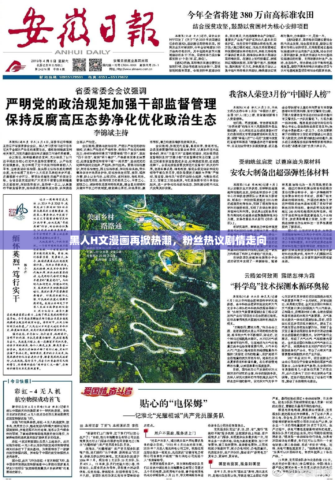 黑人H文漫画再掀热潮，粉丝热议剧情走向