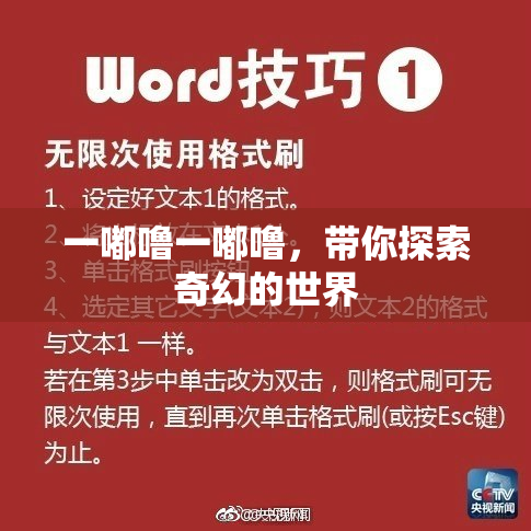 一嘟噜一嘟噜，带你探索奇幻的世界