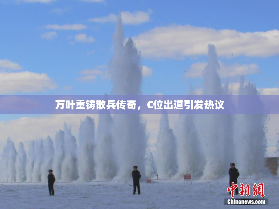 万叶重铸散兵传奇，C位出道引发热议