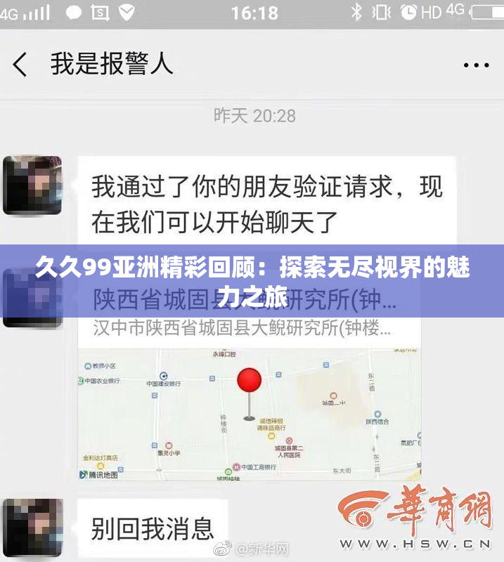 久久99亚洲精彩回顾：探索无尽视界的魅力之旅