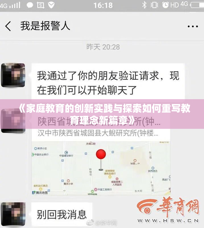 《家庭教育的创新实践与探索如何重写教育理念新篇章》