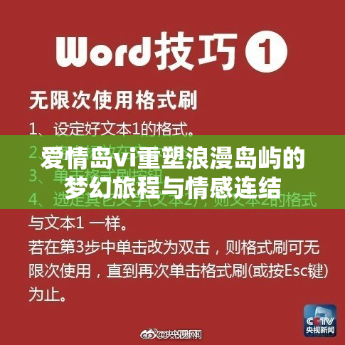 爱情岛vi重塑浪漫岛屿的梦幻旅程与情感连结