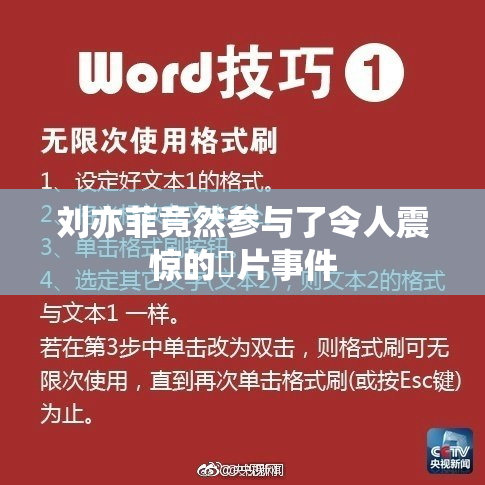 刘亦菲竟然参与了令人震惊的婬片事件