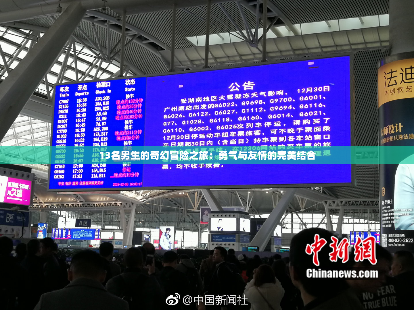 13名男生的奇幻冒险之旅：勇气与友情的完美结合