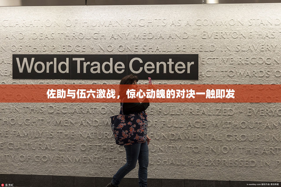 佐助与伍六激战，惊心动魄的对决一触即发