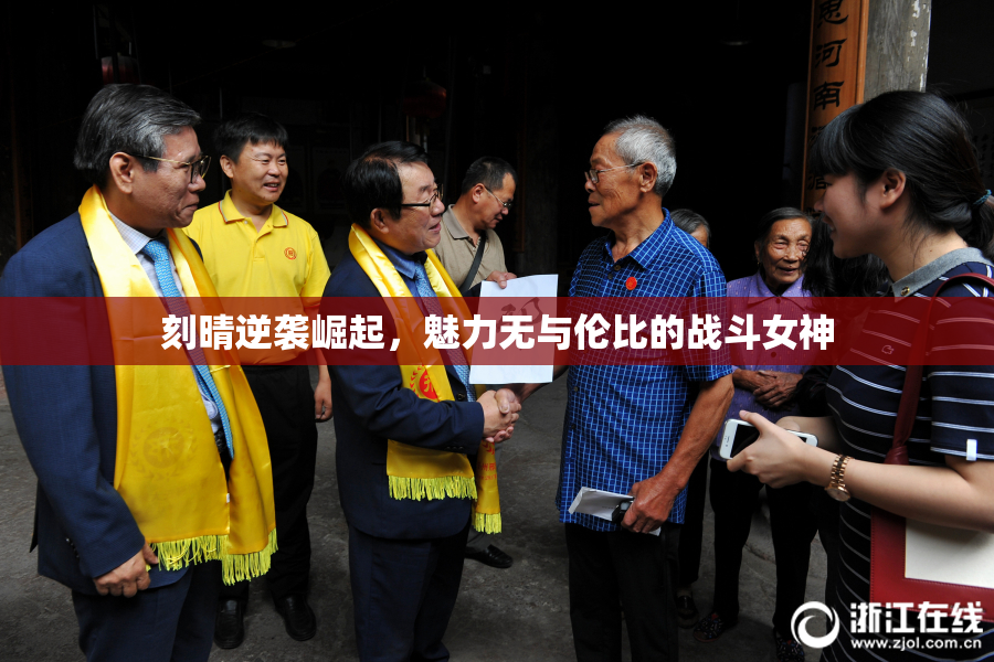 刻晴逆袭崛起，魅力无与伦比的战斗女神