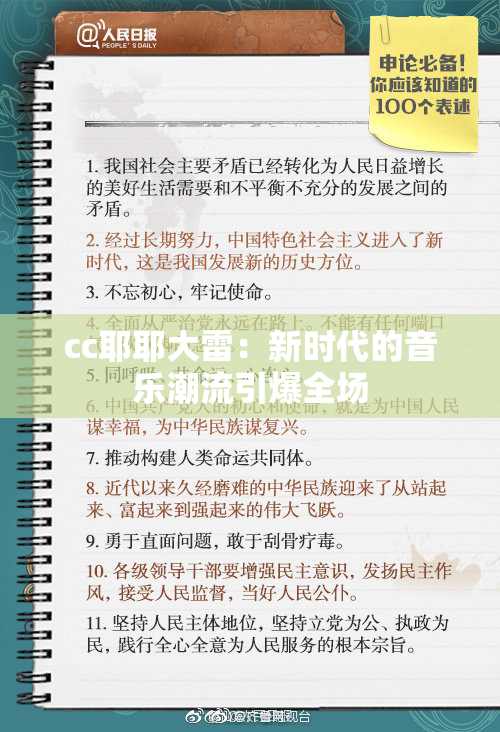 cc耶耶大雷：新时代的音乐潮流引爆全场