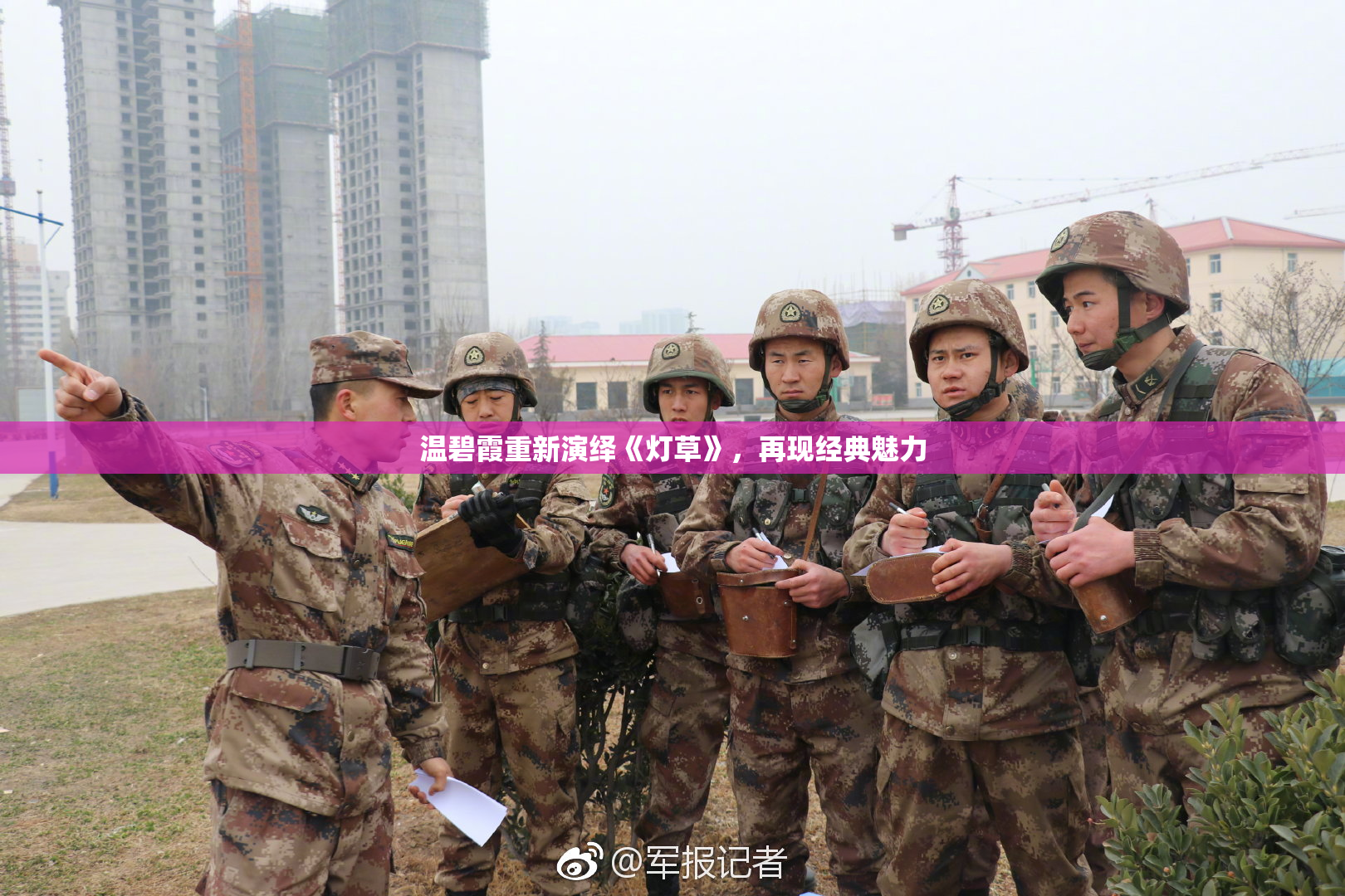 温碧霞重新演绎《灯草》，再现经典魅力