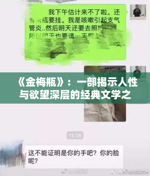 《金梅瓶》：一部揭示人性与欲望深层的经典文学之作