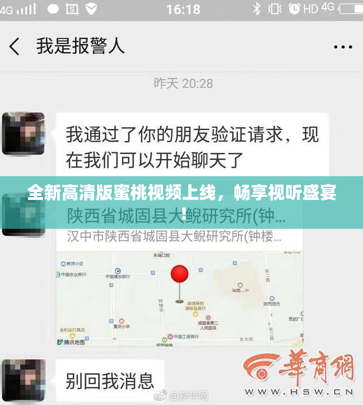 全新高清版蜜桃视频上线，畅享视听盛宴！