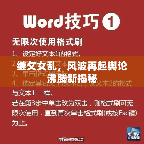 继攵女乱，风波再起舆论沸腾新揭秘