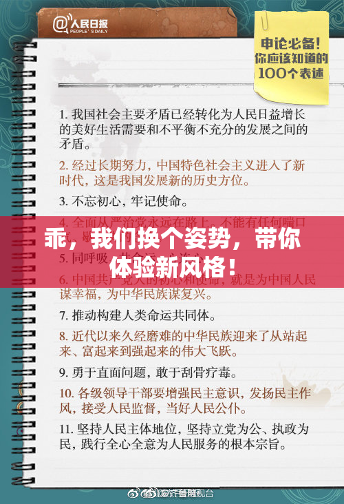 乖，我们换个姿势，带你体验新风格！