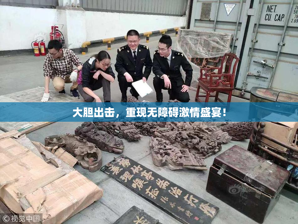 大胆出击，重现无障碍激情盛宴！
