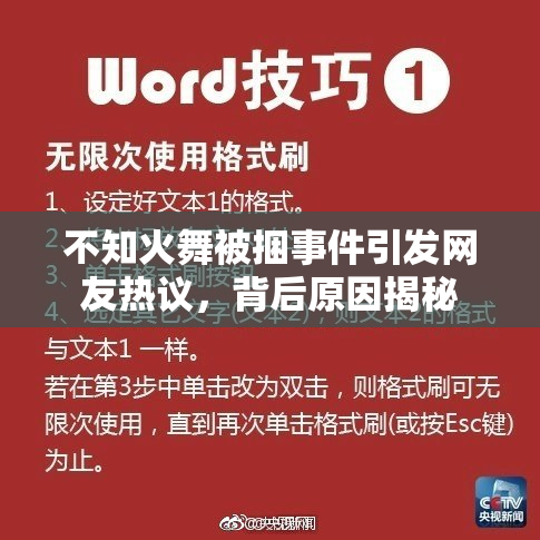不知火舞被捆事件引发网友热议，背后原因揭秘