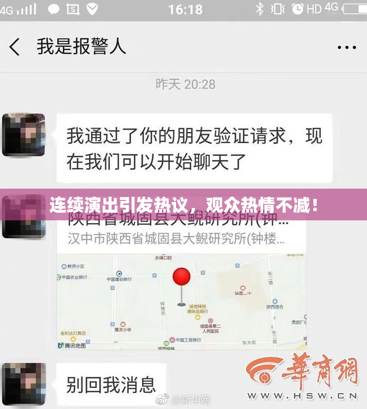 连续演出引发热议，观众热情不减！