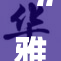 “雅典娜女神的力量与智慧闪耀古希腊”