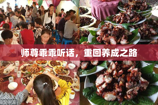 师尊乖乖听话，重回养成之路