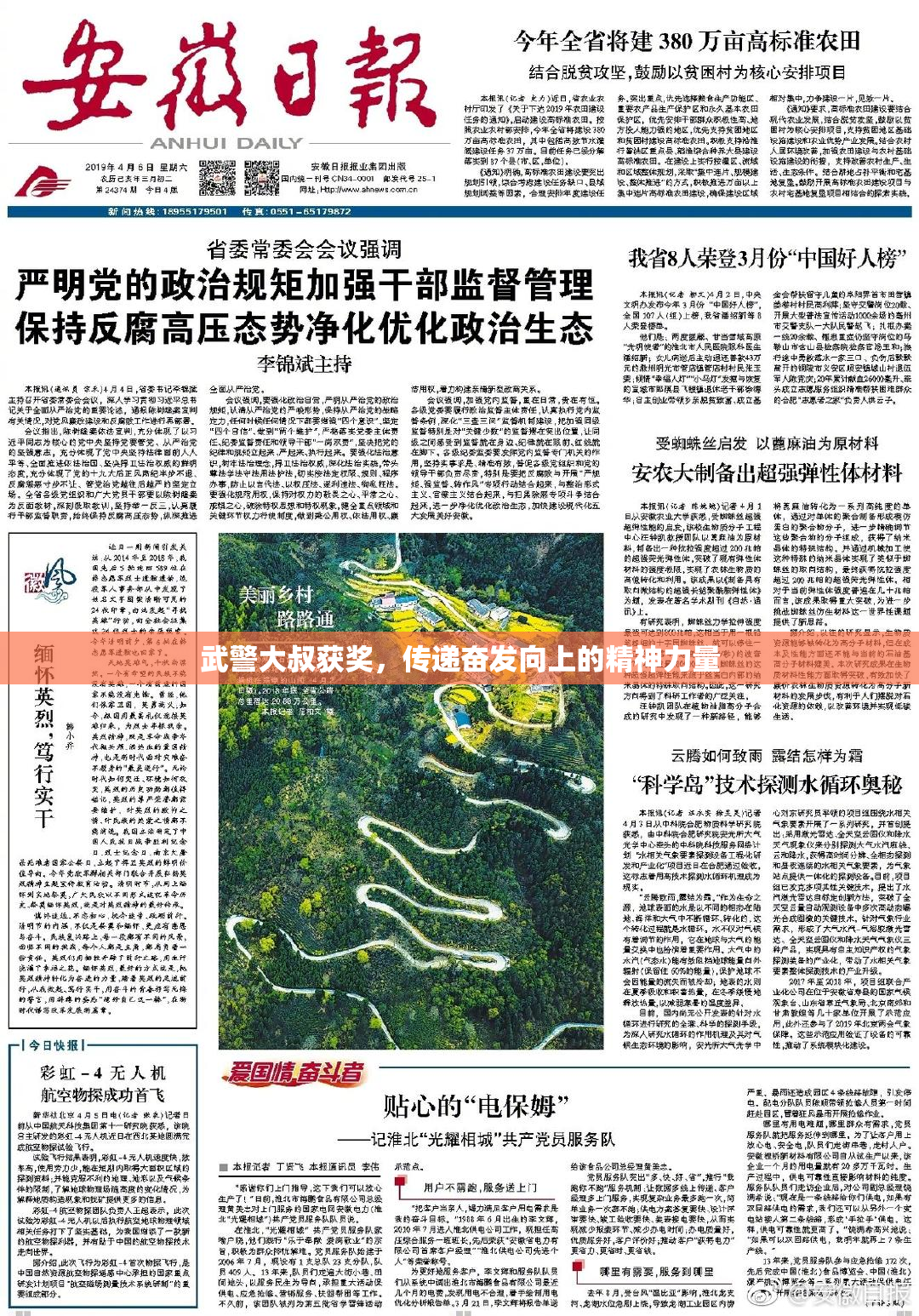 武警大叔获奖，传递奋发向上的精神力量