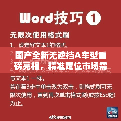 国产全新无遮挡A车型重磅亮相，精准定位市场需求