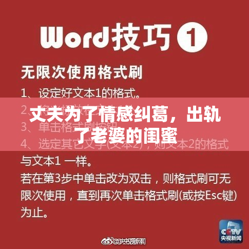 丈夫为了情感纠葛，出轨了老婆的闺蜜