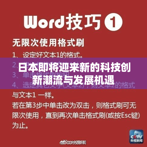 日本即将迎来新的科技创新潮流与发展机遇