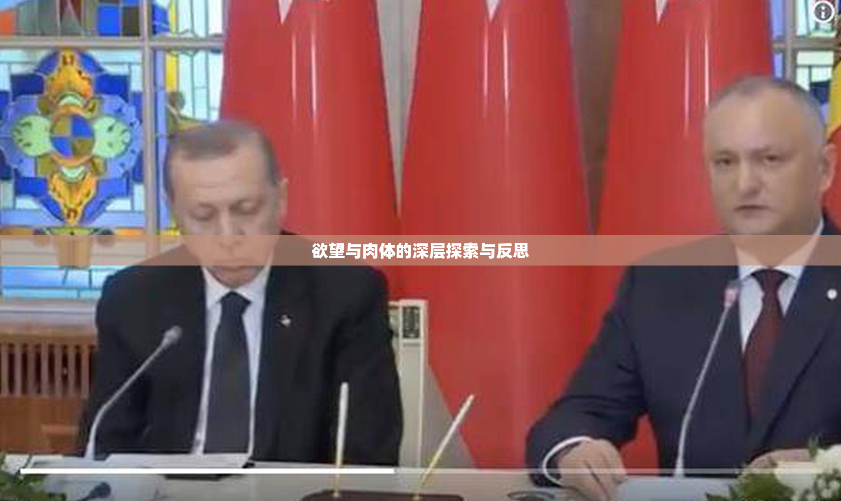 欲望与肉体的深层探索与反思