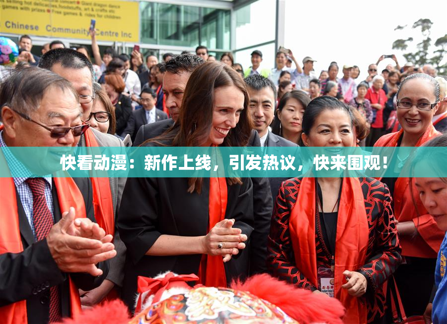 快看动漫：新作上线，引发热议，快来围观！