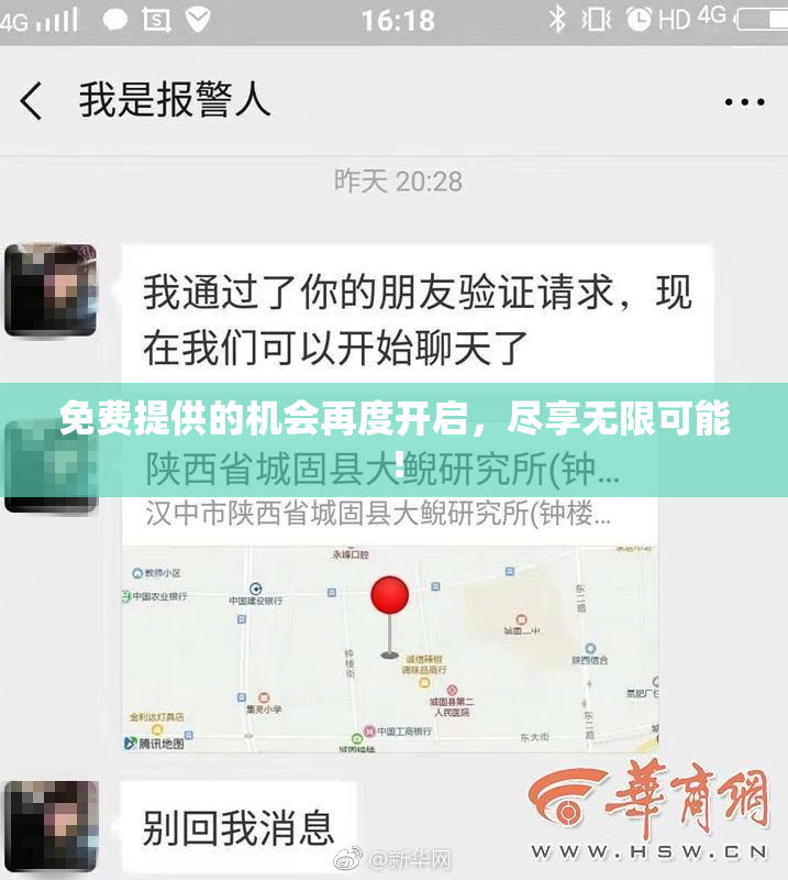 免费提供的机会再度开启，尽享无限可能！