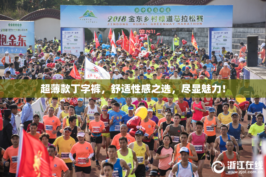 超薄款丁字裤，舒适性感之选，尽显魅力！