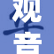 观音坐莲：传承经典文化与精神信仰的完美结合