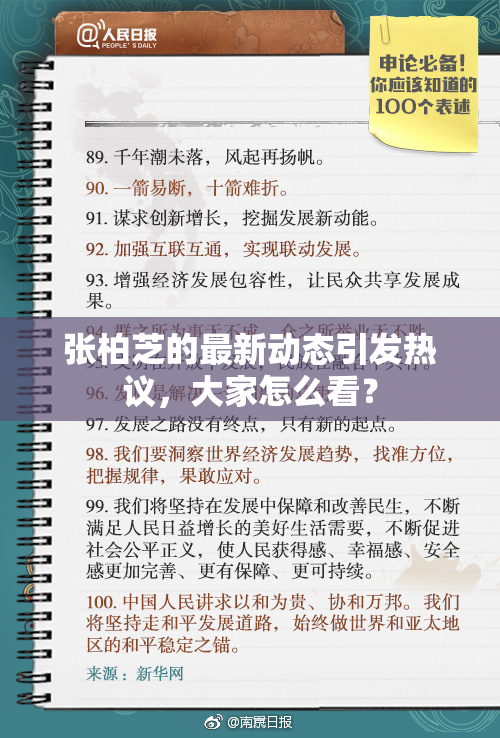 张柏芝的最新动态引发热议，大家怎么看？