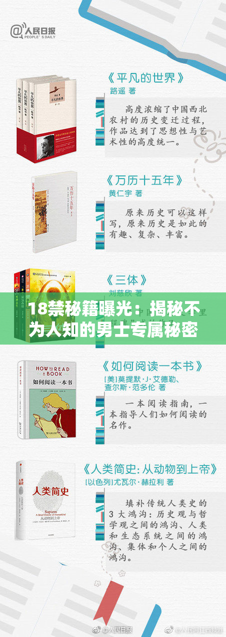 18禁秘籍曝光：揭秘不为人知的男士专属秘密！