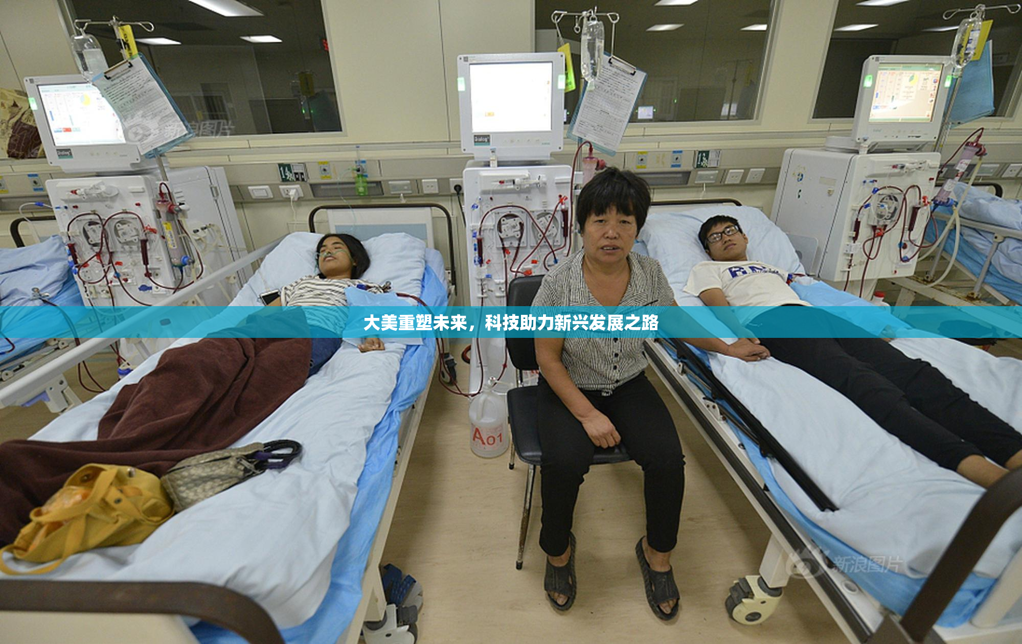大美重塑未来，科技助力新兴发展之路