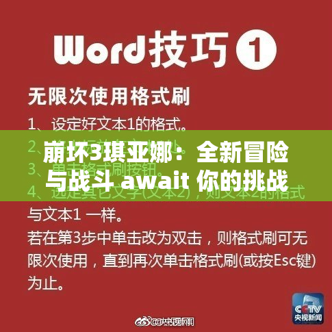 崩坏3琪亚娜：全新冒险与战斗 await 你的挑战