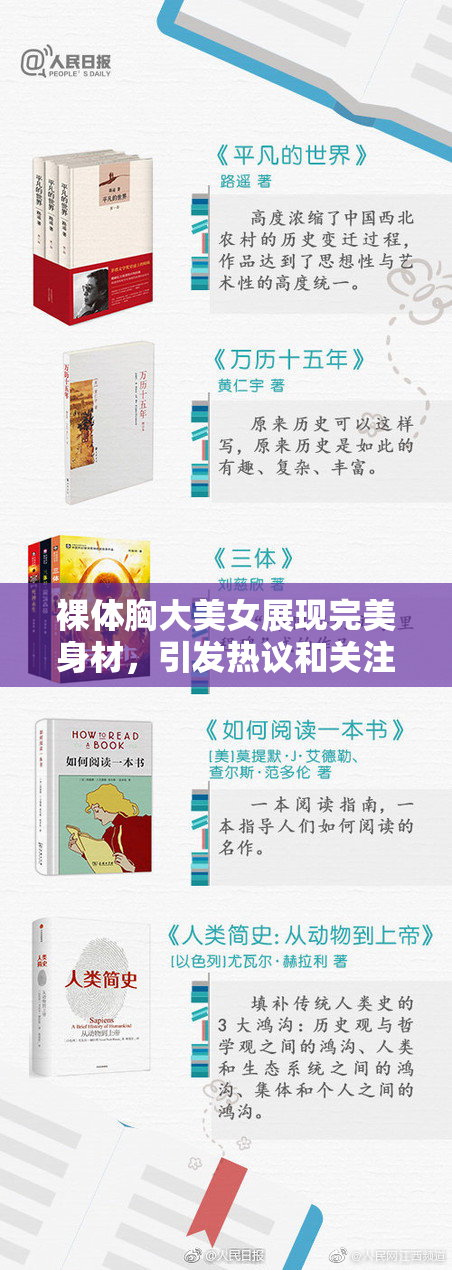 裸体胸大美女展现完美身材，引发热议和关注