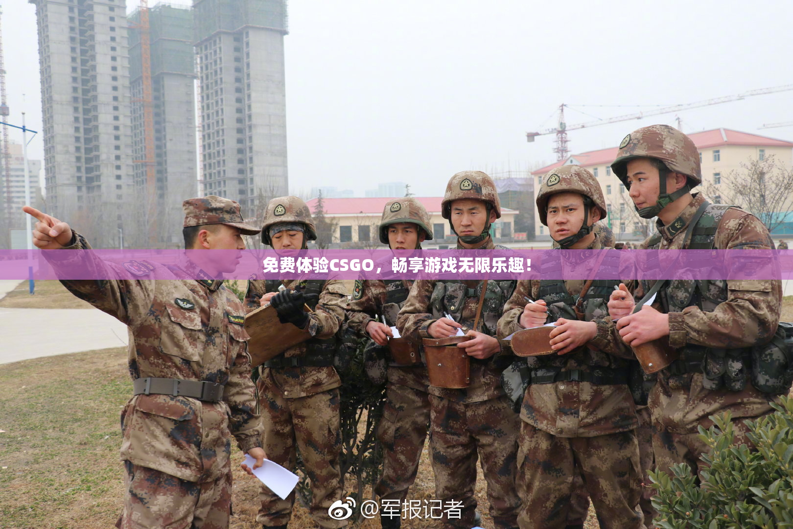 免费体验CSGO，畅享游戏无限乐趣！